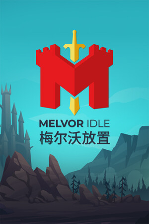 梅尔沃放置