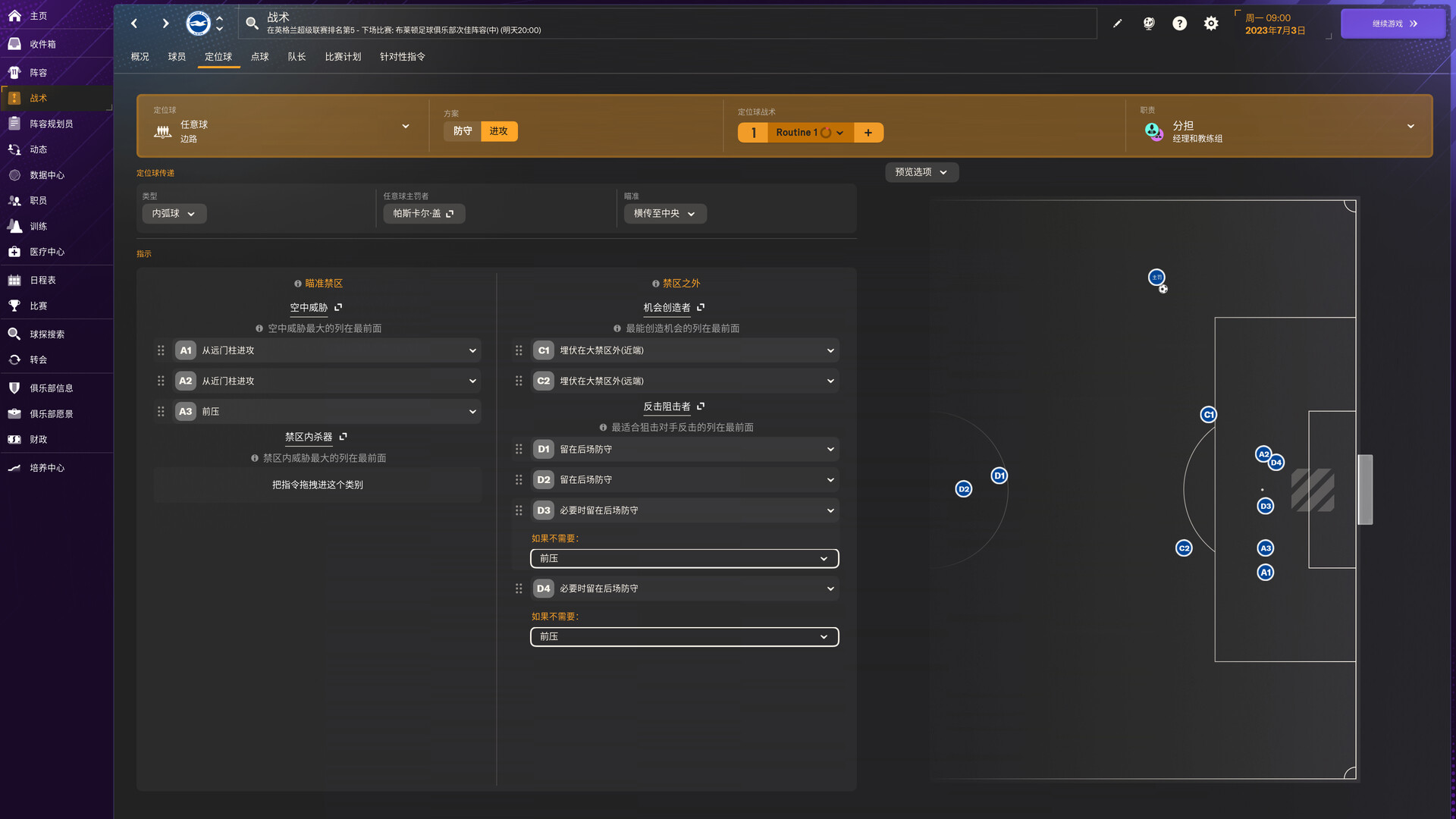 图片[3]-[安卓]足球经理2024 完整移动版（官中）-无忧免费游戏网
