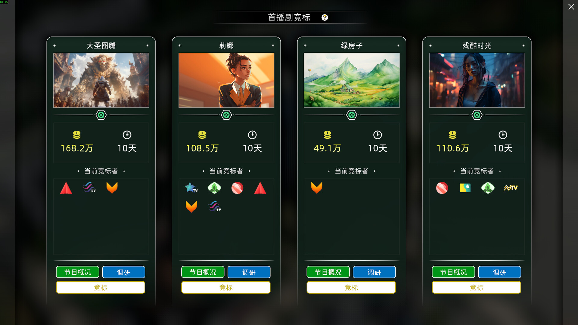 图片[4]-电脑游戏《电视台模拟国》 一款全流程电视台运营 + 自制影视综艺内容的媒体经营模拟游戏 电脑端资源下载-山海之花 - 宝藏星球屋