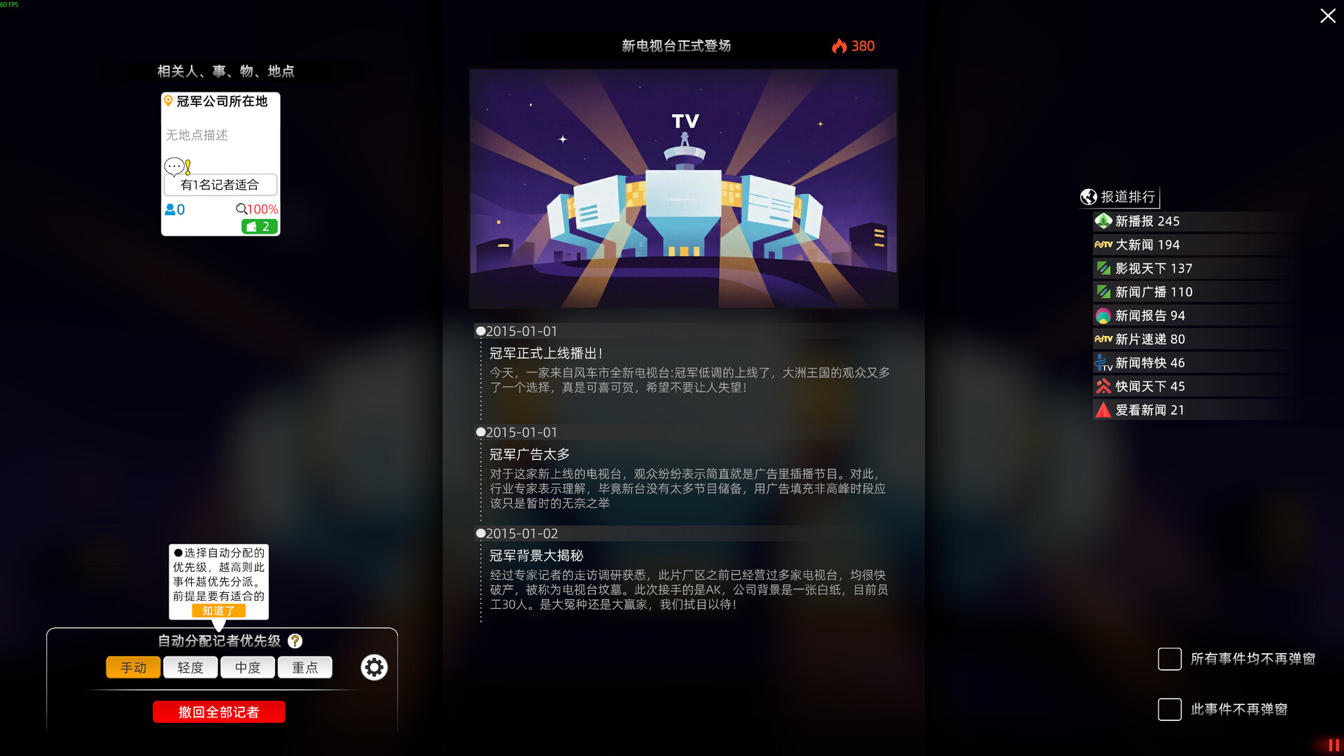图片[2]-电脑游戏《电视台模拟国》 一款全流程电视台运营 + 自制影视综艺内容的媒体经营模拟游戏 电脑端资源下载-山海之花 - 宝藏星球屋