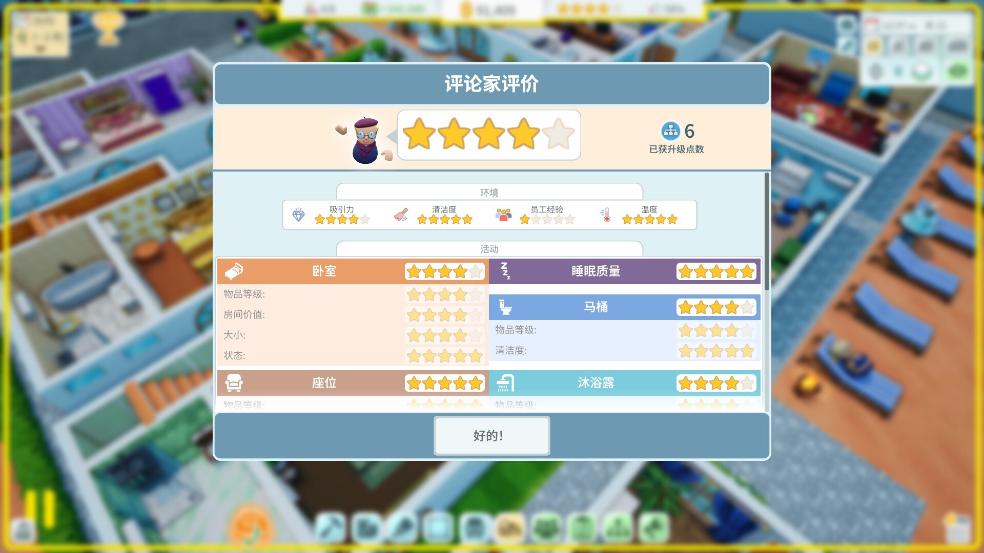 图片[5]-Steam 新游《酒店建筑师》94% 好评 模拟经营新游-山海之花 - 宝藏星球屋