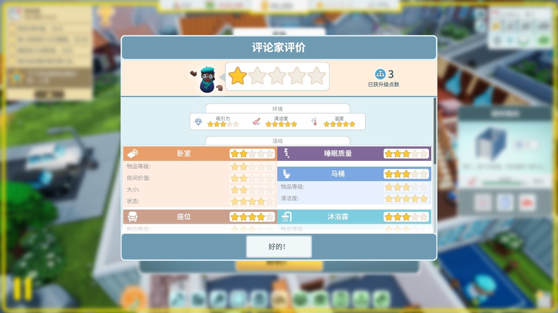 图片[7]-Steam 新游《酒店建筑师》94% 好评 模拟经营新游-山海之花 - 宝藏星球屋