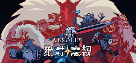 电脑游戏《绝对魔权》 一款全新手绘风格清版动作RPG游戏 电脑端资源下载-山海之花 - 宝藏星球屋