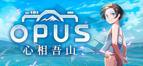 电脑游戏《OPUS：心相吾山》 一款以摄影为主题的叙事冒险游戏 电脑端资源下载-山海之花 - 宝藏星球屋