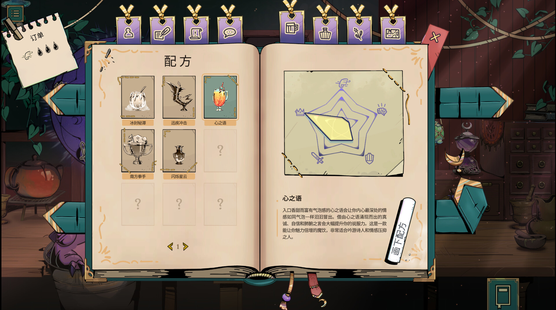 图片[3]-电脑游戏《魔饮心语》 一款D&D奇幻风格的视觉小说 电脑端资源下载-山海之花 - 宝藏星球屋