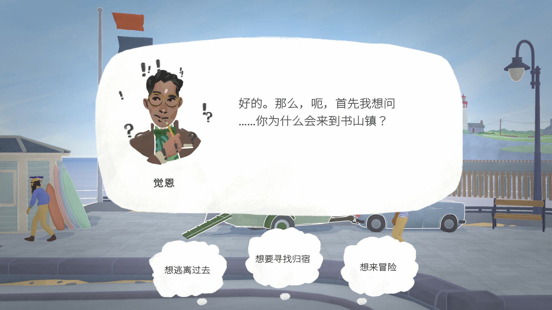 图片[7]-Steam游戏《小小书屋》 一款治愈系的叙事类模拟经营游戏 电脑端资源下载-山海之花 - 宝藏星球屋