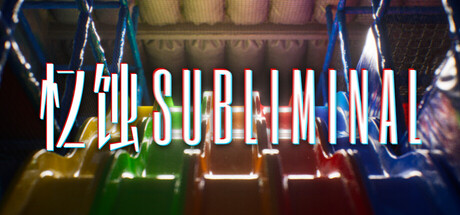 Steam 新游《忆蚀》后室题材心理恐怖解谜 阈限空间恐怖游戏-山海之花 - 宝藏星球屋