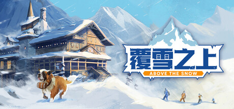 Steam新游《覆雪之上》一款以1960年代阿尔卑斯雪山为背景的叙事驱动型模拟经营游戏 电脑端资源下载-山海之花 - 宝藏星球屋