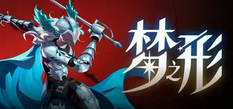 Steam 新游《梦之形》动作肉鸽新游 推荐 MOBA 无限 build 构筑 4 人合作割草肉鸽-山海之花 - 宝藏星球屋