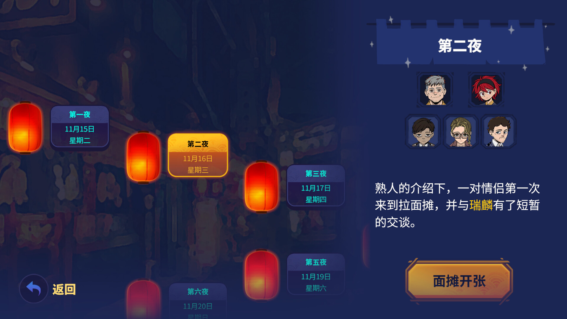 图片[4]-电脑游戏《深夜拉面》 一款暖心治愈系剧情向互动小说游戏 电脑端资源下载-山海之花 - 宝藏星球屋