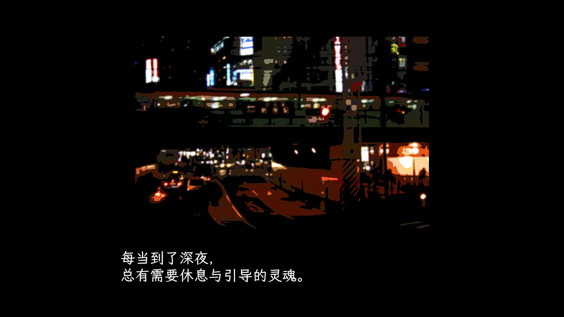 图片[11]-电脑游戏《深夜拉面》 一款暖心治愈系剧情向互动小说游戏 电脑端资源下载-山海之花 - 宝藏星球屋