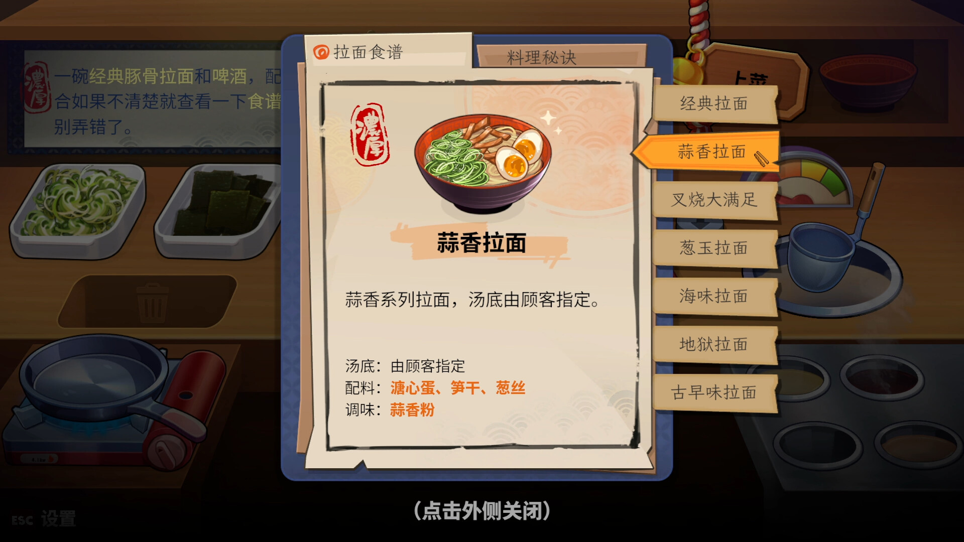 图片[3]-电脑游戏《深夜拉面》 一款暖心治愈系剧情向互动小说游戏 电脑端资源下载-山海之花 - 宝藏星球屋