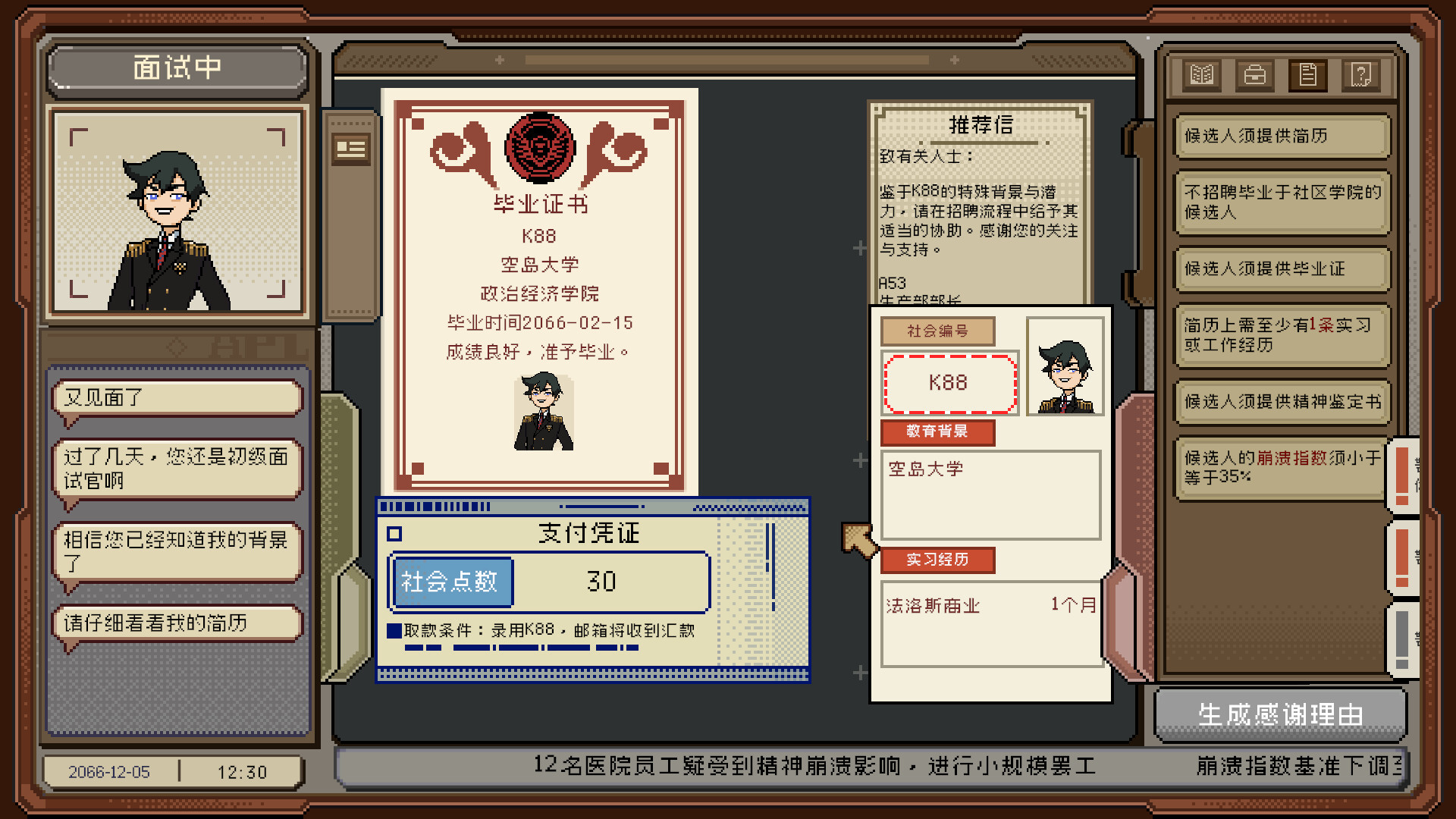 图片[3]-电脑游戏《感谢你的投递》 一款职场讽刺向叙事模拟游戏 电脑端资源下载-山海之花 - 宝藏星球屋