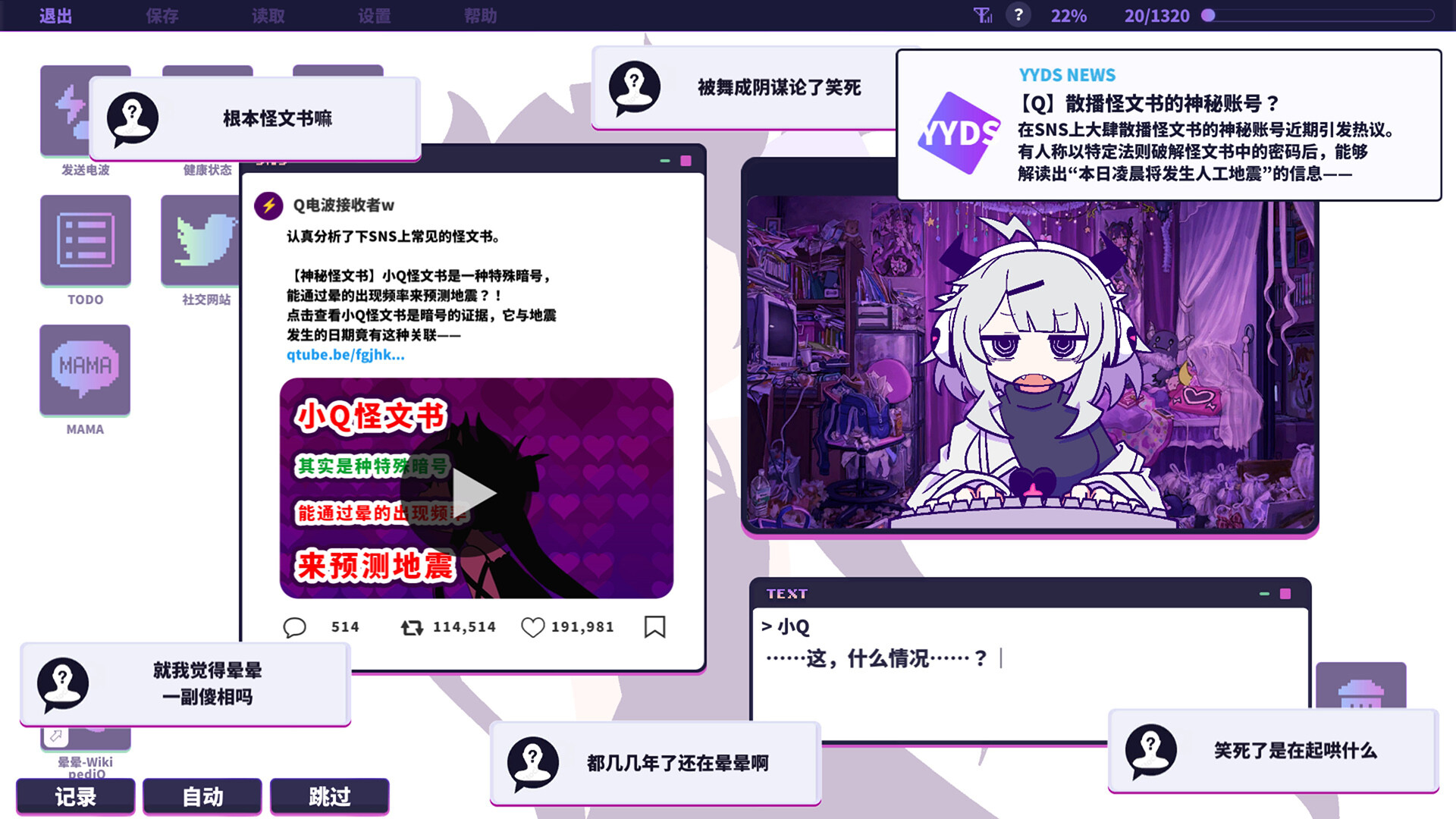 图片[4]-电脑游戏《晕晕电波症候群》 一款电波歌曲 + 怪文书题材的节奏冒险游戏 电脑端资源下载-山海之花 - 宝藏星球屋