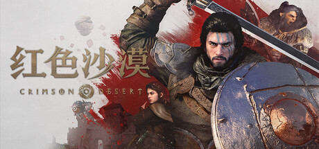 韩系 3A 开放世界新游《红色沙漠》硬核动作战斗高自由度 开放世界动作冒险-山海之花 - 宝藏星球屋