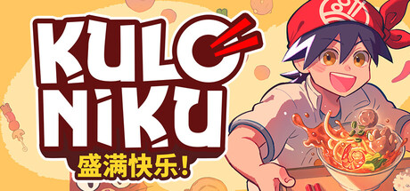 Steam 新游《肉丸烹饪：盛满快乐》98% 好评 料理对决 模拟经营游戏-山海之花 - 宝藏星球屋