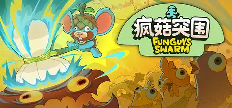电脑游戏《疯菇突围》 一款卡通治愈画风的幸存者类自动弹幕肉鸽游戏 电脑端资源下载-山海之花 - 宝藏星球屋