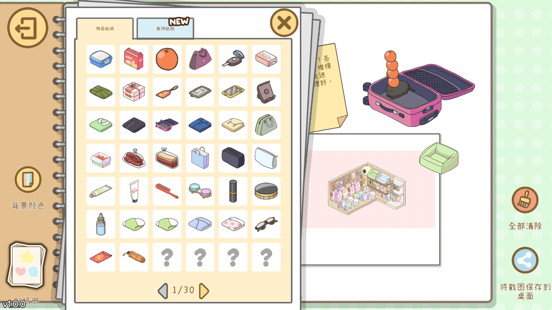 图片[4]-Steam 新游《整理拾光》治愈系收纳整理收纳 治愈系休闲整理游戏-山海之花 - 宝藏星球屋