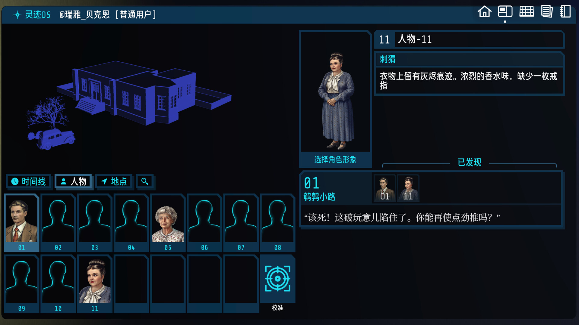 图片[4]-电脑游戏《加利宅邸悬案》 一款经典文字推理网页游戏 电脑端资源下载-山海之花 - 宝藏星球屋