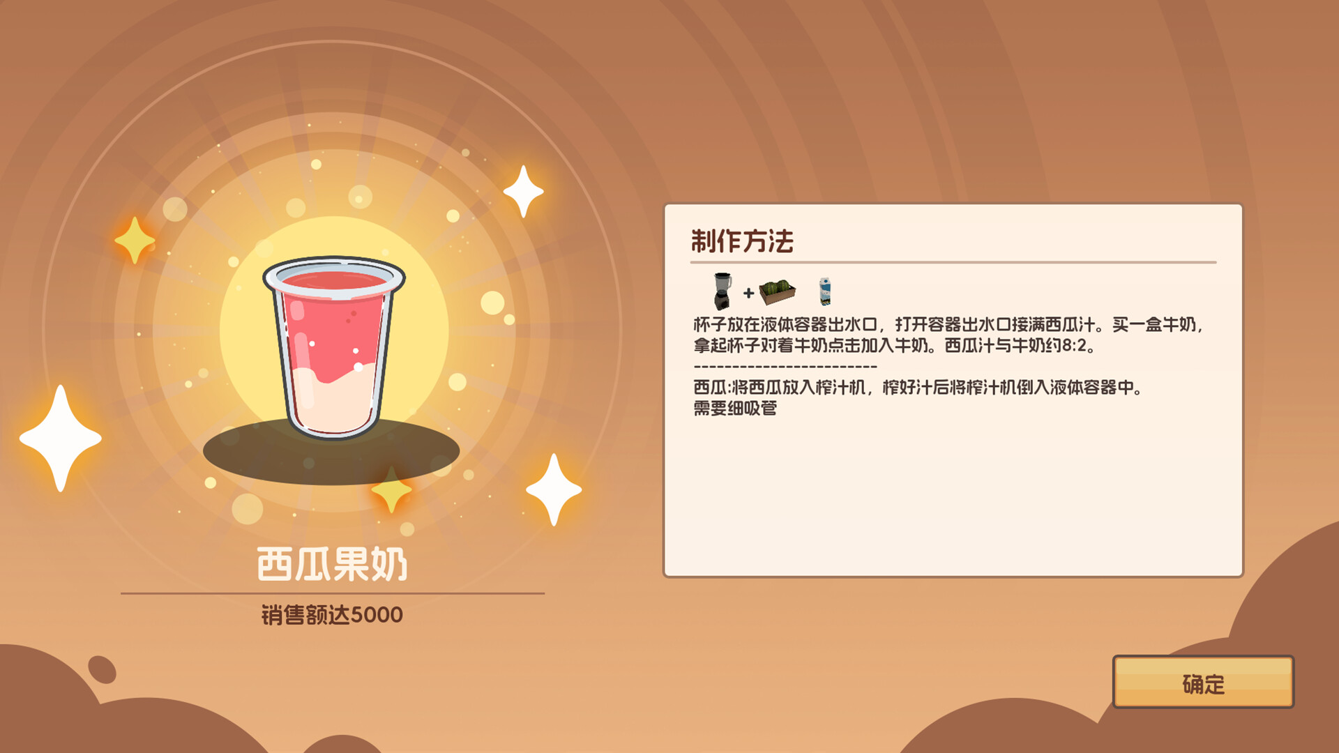 图片[8]-电脑游戏《奶茶店模拟器-重生之我在冰堡甜城当店长》 一款沉浸式奶茶店经营模拟游戏 电脑端资源下载-山海之花 - 宝藏星球屋