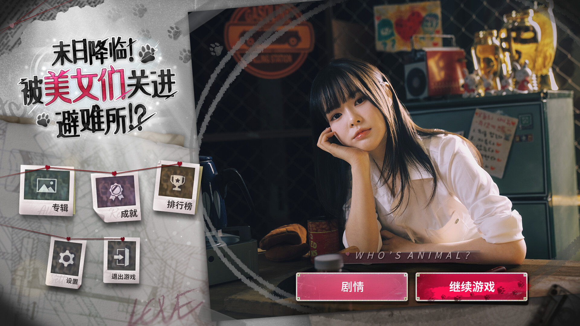 图片[1]-电脑游戏《末日降临！被美女们关进避难所!?》 一款末日废土背景下的真人影像互动恋爱悬疑游戏 电脑端资源下载-山海之花 - 宝藏星球屋