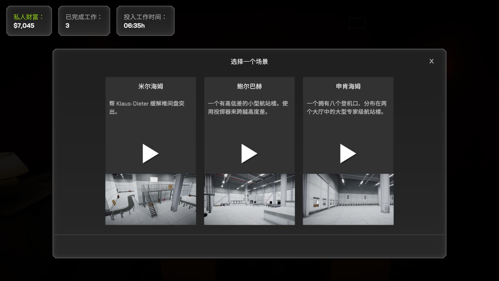 图片[10]-电脑游戏《机场行李模拟器》 一款机场行李分拣工作模拟游戏 电脑端资源下载-山海之花 - 宝藏星球屋
