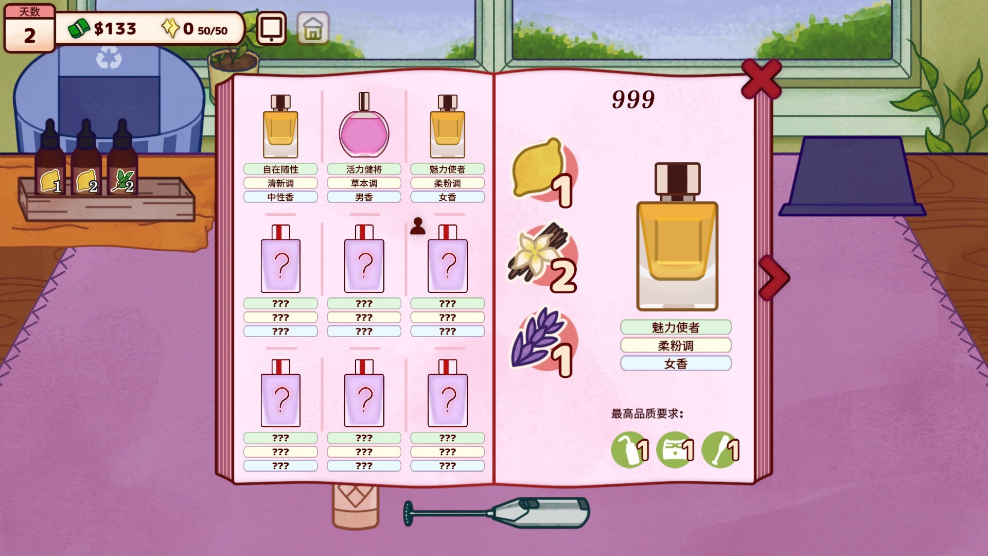 图片[7]-Steam 新游《调香师小铺》90% 好评 治愈调香模拟 休闲模拟游戏-山海之花 - 宝藏星球屋