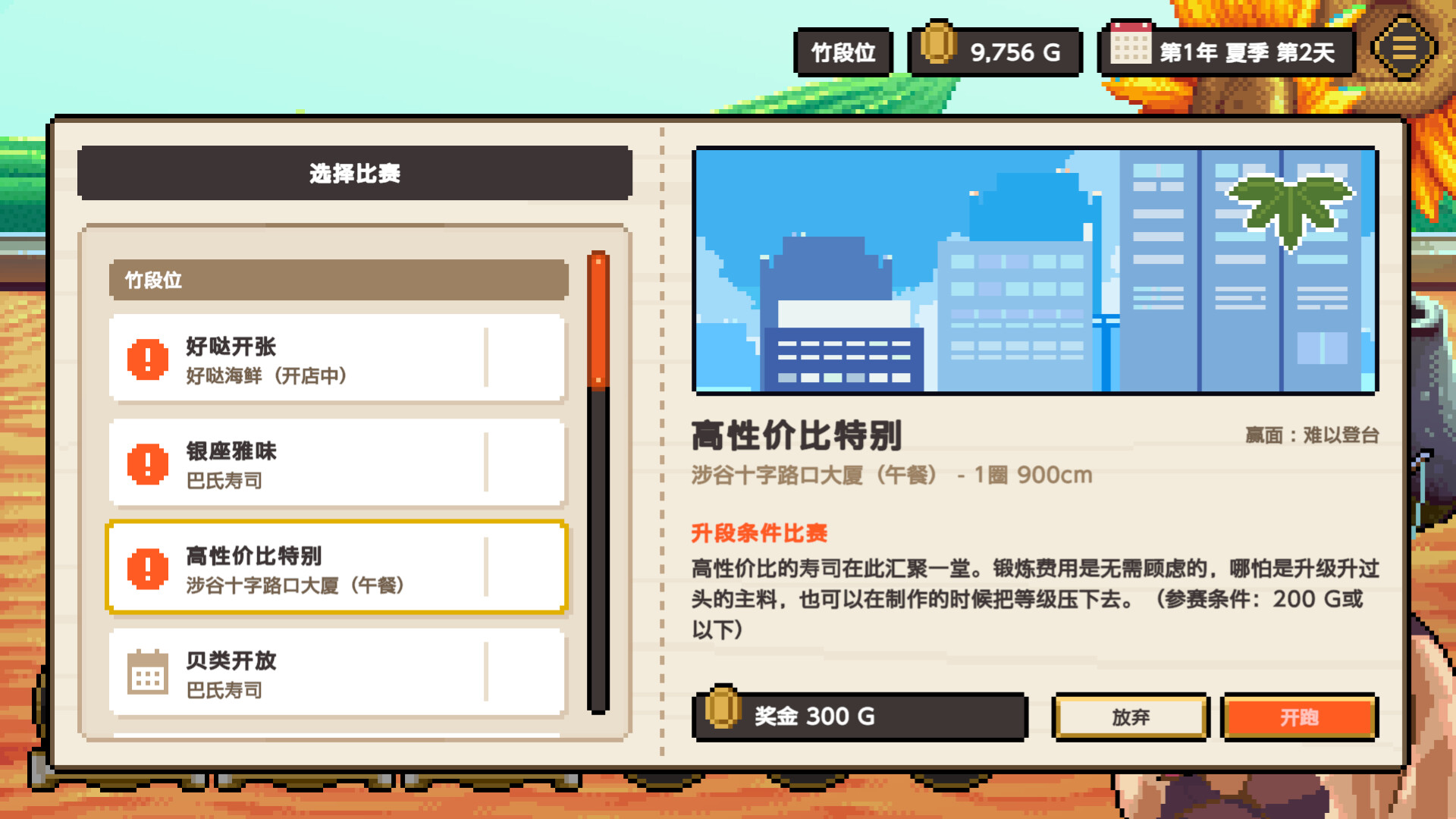 图片[8]-电脑游戏《寿司德比：一马当鲜》 一款全球首创寿司培育竞速题材休闲游戏 电脑端资源下载-山海之花 - 宝藏星球屋