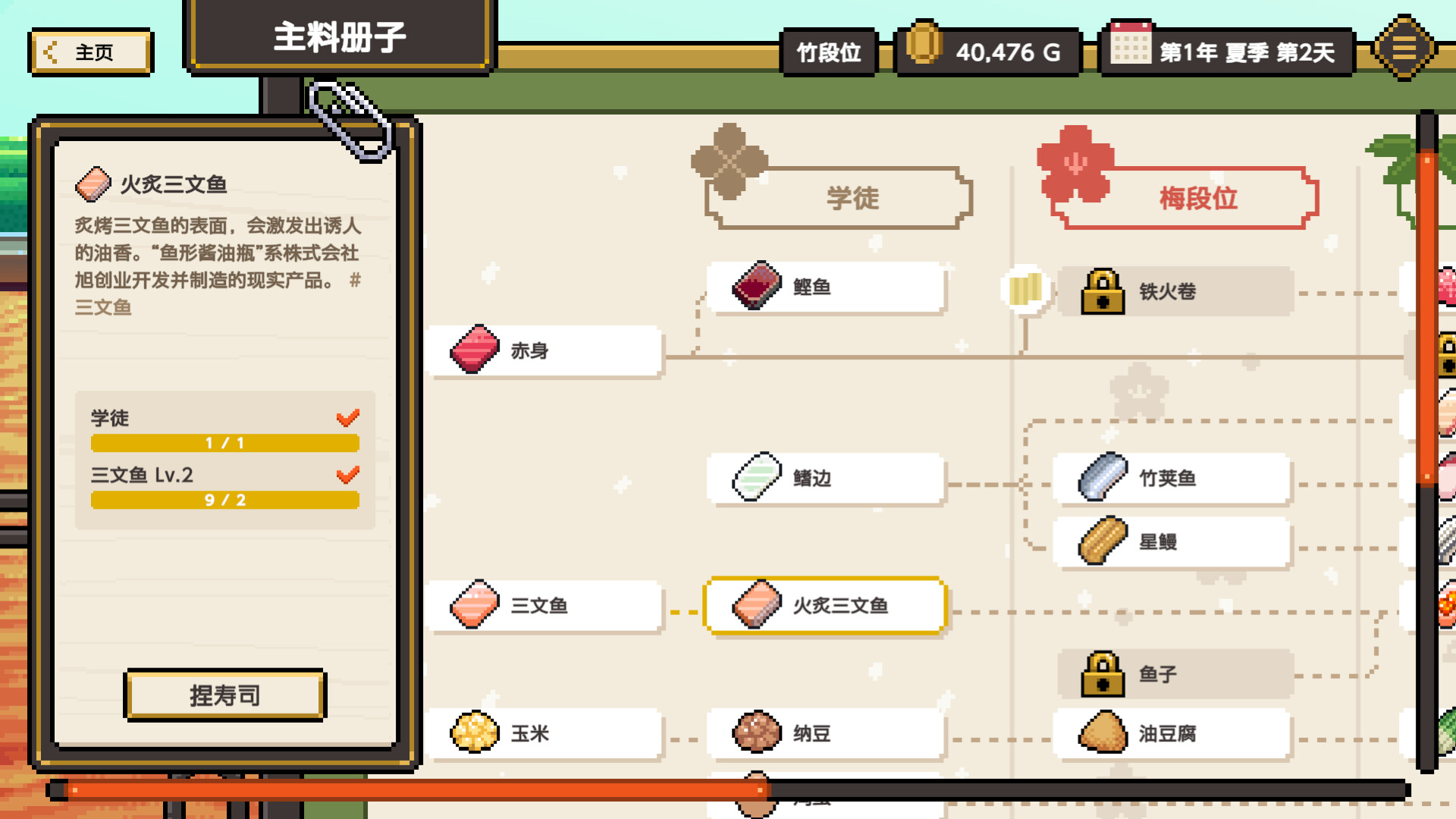 图片[7]-电脑游戏《寿司德比：一马当鲜》 一款全球首创寿司培育竞速题材休闲游戏 电脑端资源下载-山海之花 - 宝藏星球屋