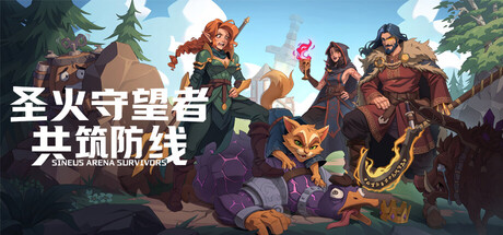 电脑游戏《圣火守望者：共筑防线》 一款融合弹幕生存 + 即时塔防建造创新玩法的 3D 类幸存者游戏 电脑端资源下载-山海之花 - 宝藏星球屋
