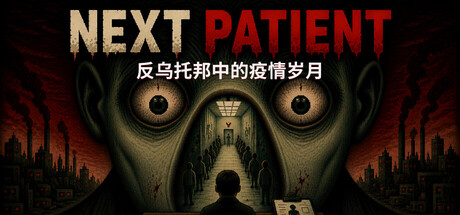 电脑游戏《反乌托邦中的疫情岁月》 一款反乌托邦题材的文档审核模拟游戏 电脑端资源下载-山海之花 - 宝藏星球屋