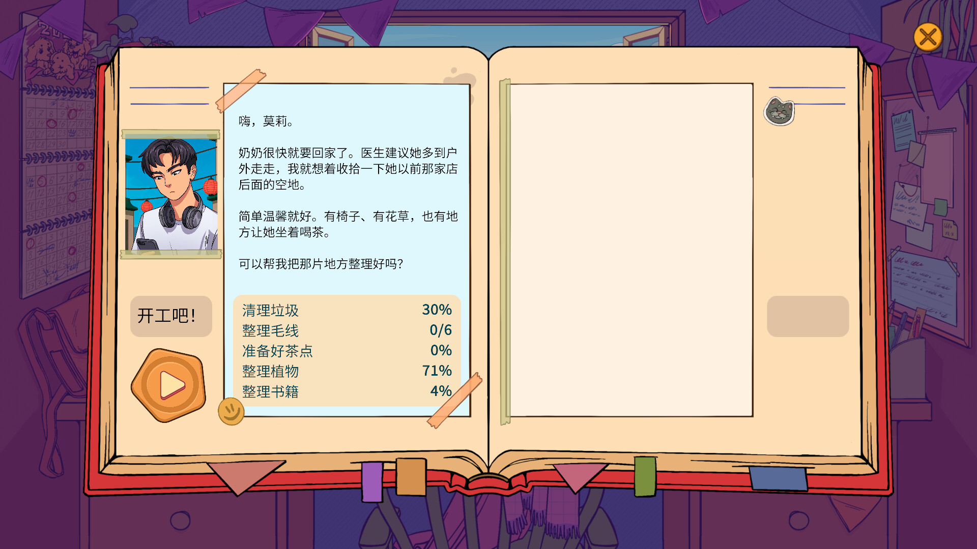图片[3]-《焕然一新的收纳生活》 一款温馨治愈的收纳整理模拟游戏 电脑端资源下载-山海之花 - 宝藏星球屋