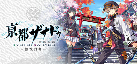 电脑游戏《京都幻都：樱花幻舞》 一款融合和风都市日常校园生活 + 异世界迷宫双模式战斗游戏 电脑端资源下载-山海之花 - 宝藏星球屋