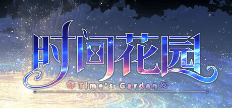 Time's Garden激活码