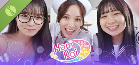 电脑游戏《HamKoi 转生为仓鼠的我与三姐妹的甜蜜生活》 一款独特仓鼠第一视角真人影像恋爱模拟游戏 电脑端资源下载-山海之花 - 宝藏星球屋